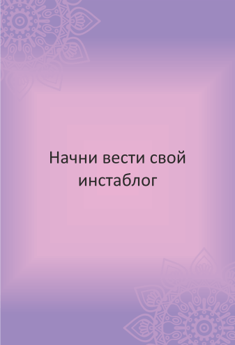 МАК онлайн «От мечты к богатству». Расклад онлайн.