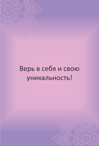 МАК онлайн «От мечты к богатству». Расклад онлайн.