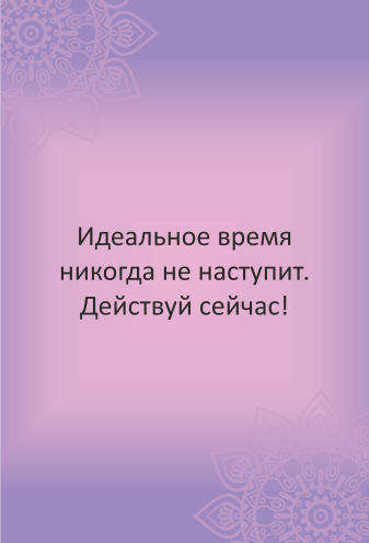 МАК онлайн «От мечты к богатству». Расклад онлайн.
