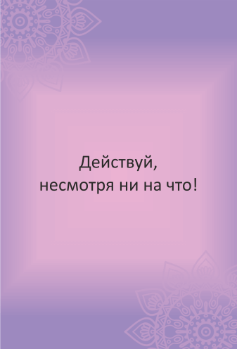 МАК онлайн «От мечты к богатству». Расклад онлайн.