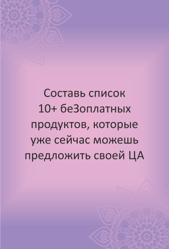 МАК онлайн «От мечты к богатству». Расклад онлайн.