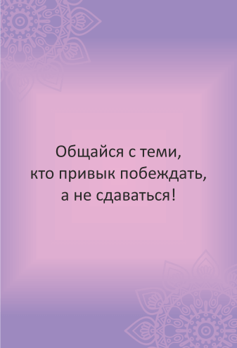 МАК онлайн «От мечты к богатству». Расклад онлайн.