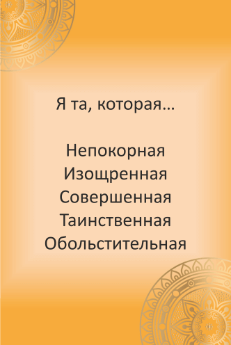 МАК онлайн «Точка G». Расклад онлайн.