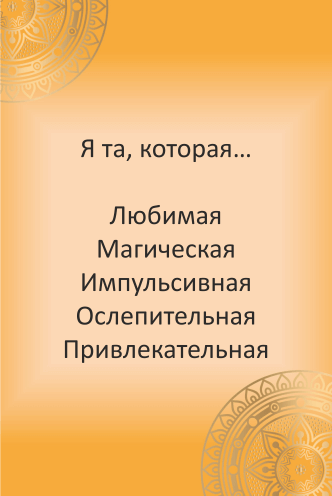 МАК онлайн «Точка G». Расклад онлайн.