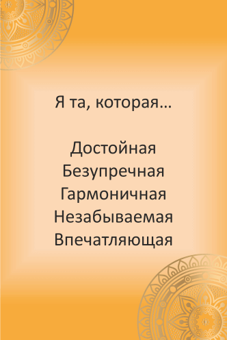 МАК онлайн «Точка G». Расклад онлайн.