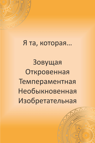 МАК онлайн «Точка G». Расклад онлайн.