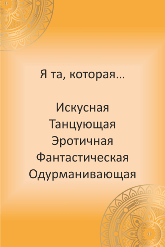 МАК онлайн «Точка G». Расклад онлайн.