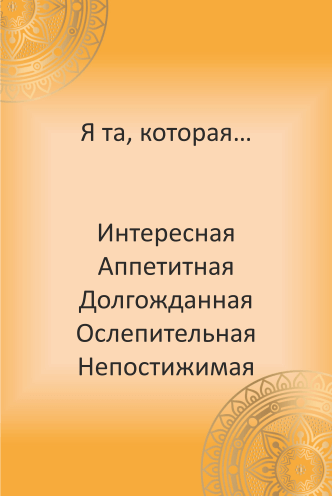 МАК онлайн «Точка G». Расклад онлайн.